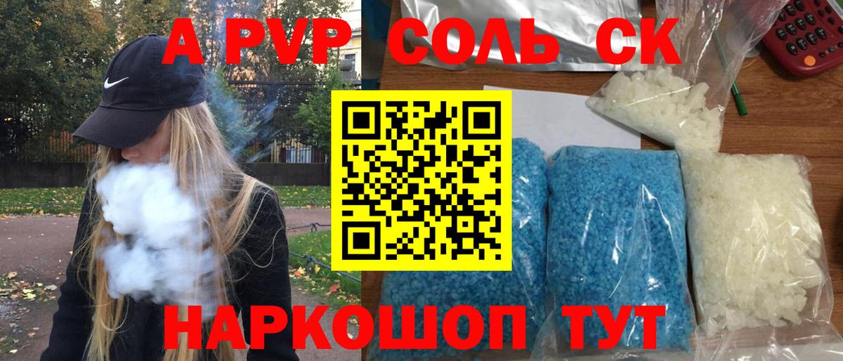 Alfa_PVP VHQ Железногорск