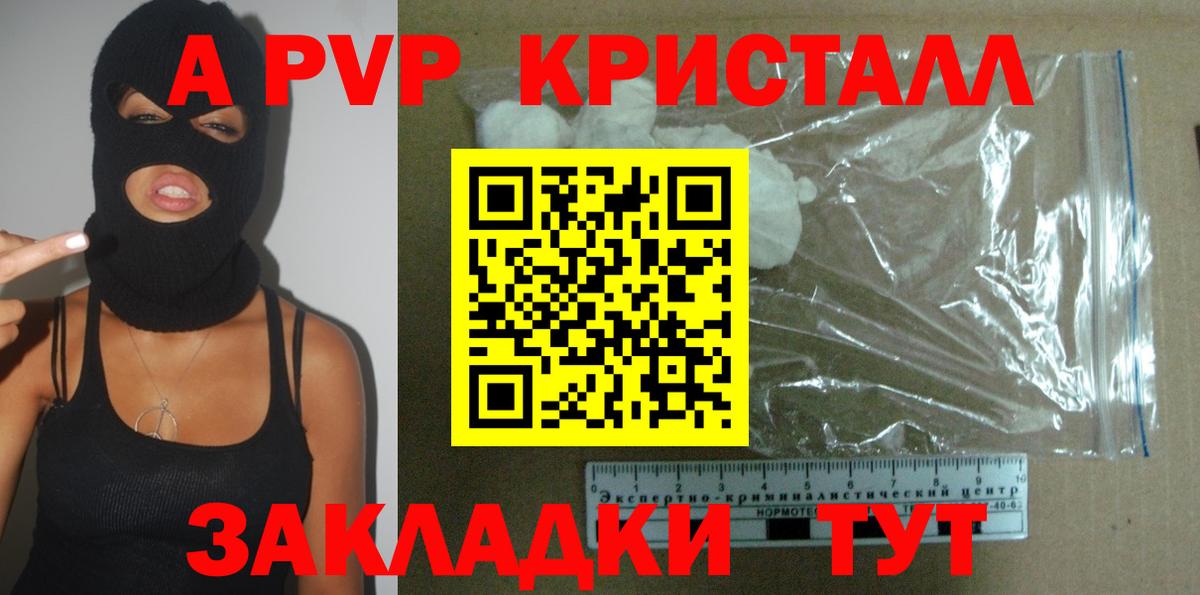 Железногорск  Alpha-PVP Соль  A-PVP СК КРИС  Вход с VPN 