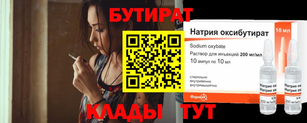 Бутират BDO 33% Железногорск