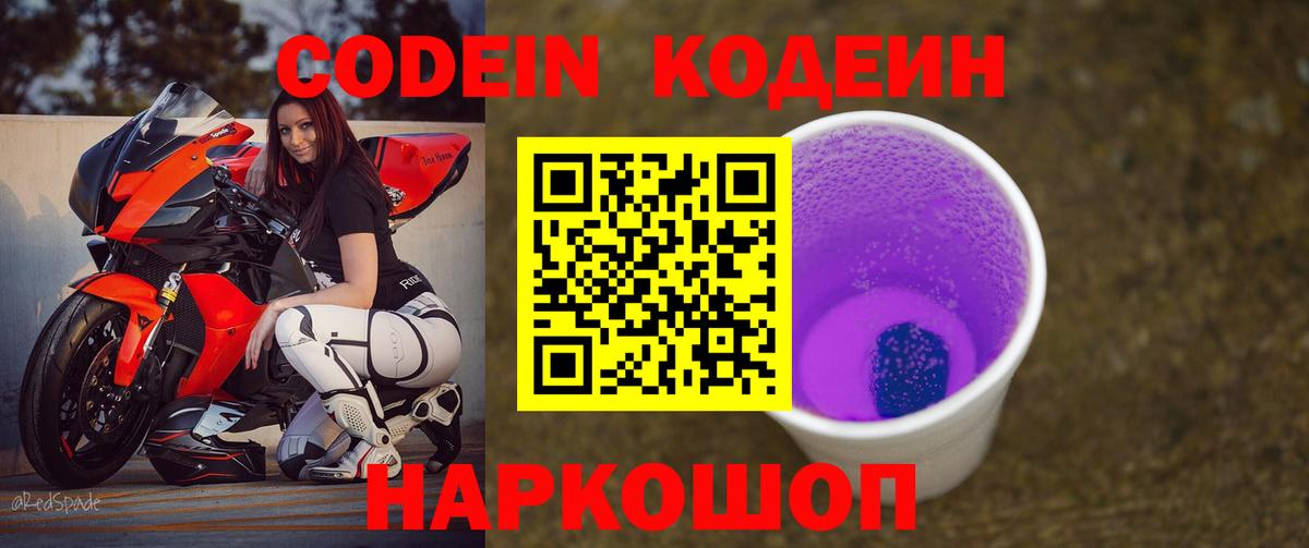 Железногорск  Кодеиновый сироп Lean напиток Lean (лин)  Вход с VPN  Кодеин напиток Lean (лин) 