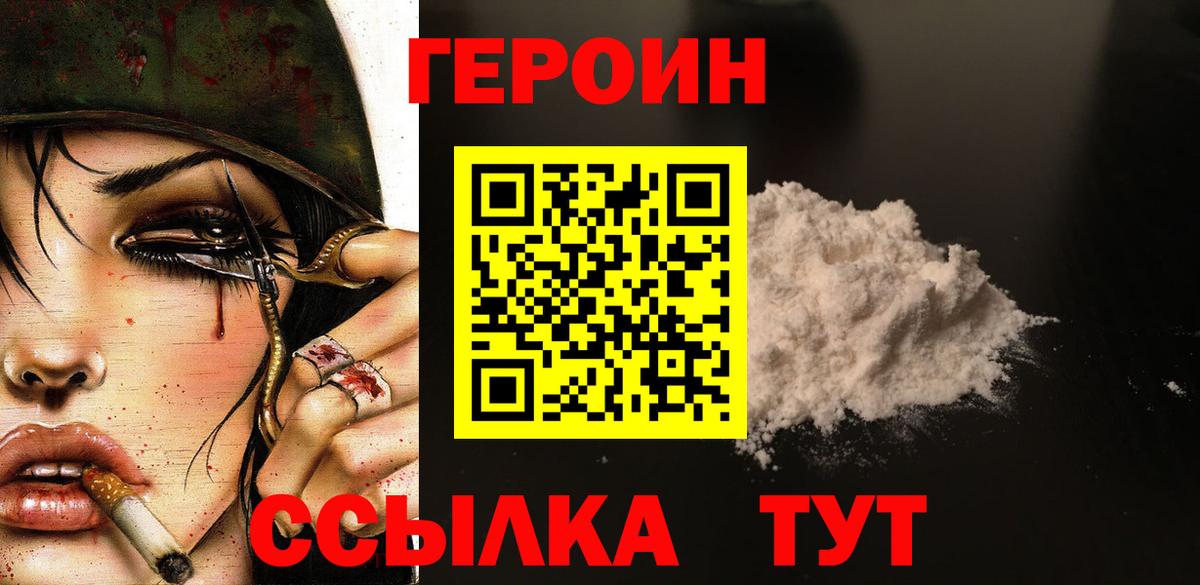 Железногорск  Героин герыч  Героин  Вход с VPN 