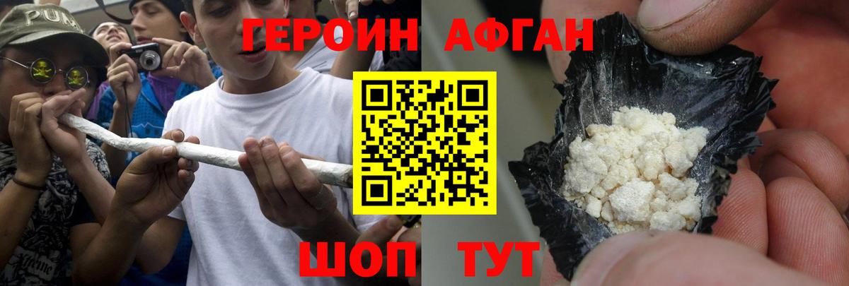ГЕРОИН хмурый Железногорск