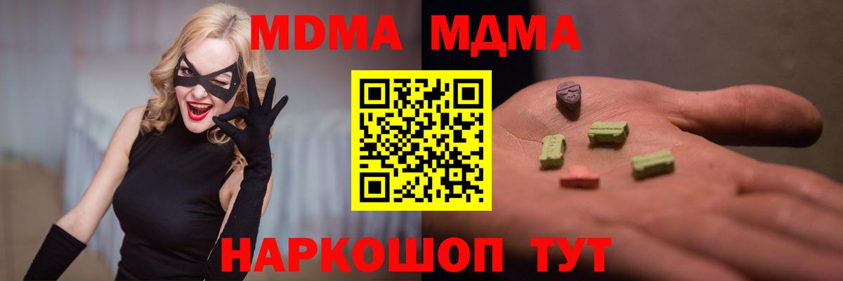 MDMA молли  MDMA кристаллы  МДМА  Вход с VPN  Железногорск 