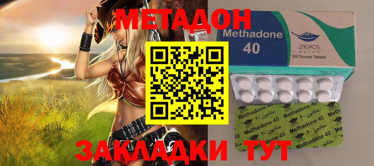 МЕТАДОН methadone  Вход с VPN  Железногорск  МЕТАДОН VHQ 