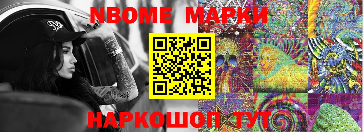 Марки N-bome 1500мкг  Вход с VPN  где найти наркотики  Железногорск 