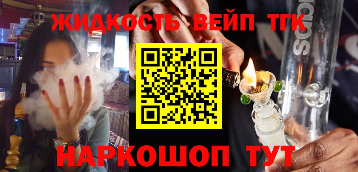 ТГК жижа Железногорск